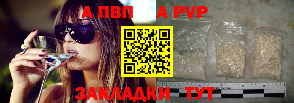 Alpha PVP кристаллы  A PVP Соль  даркнет сайт  Кашира  Вход с VPN 