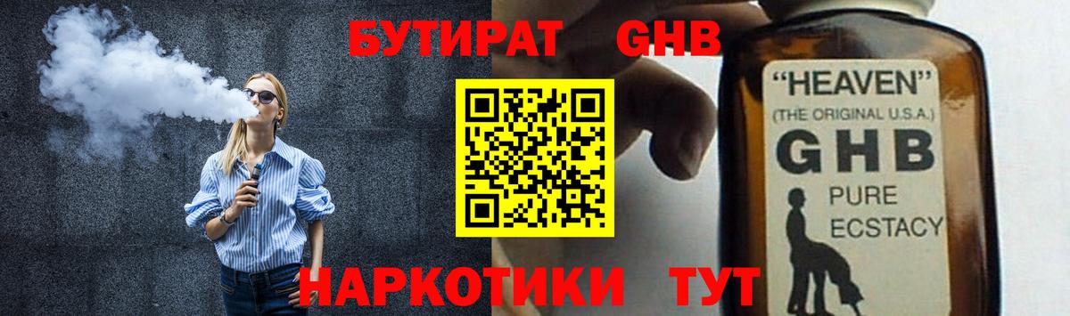 БУТИРАТ буратино Кашира