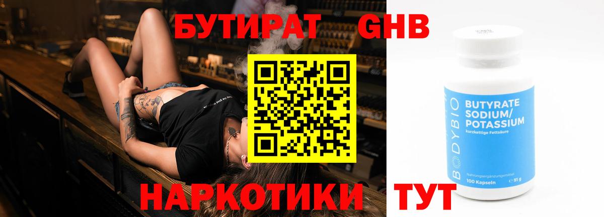Бутират 99%  БУТИРАТ  Кашира  Вход с VPN 