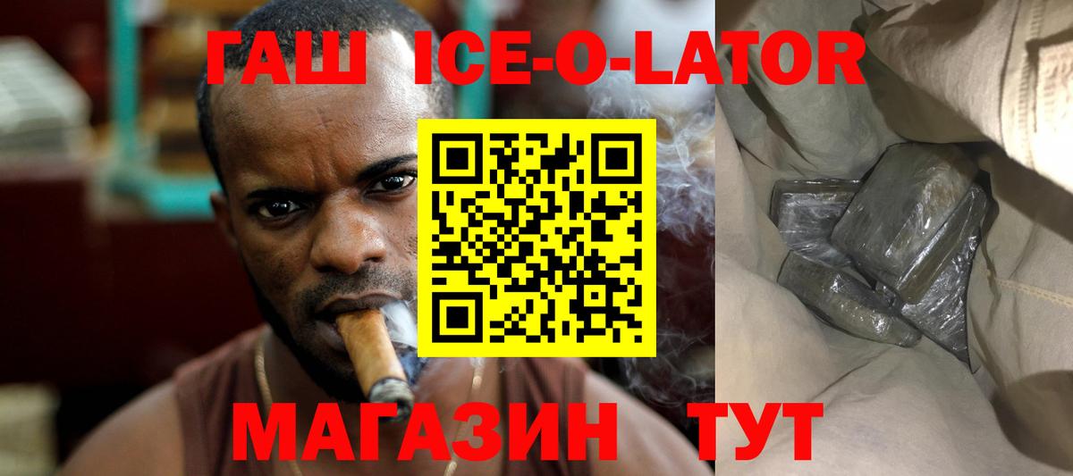 ГАШ Ice-O-Lator  Вход с VPN  Кашира 