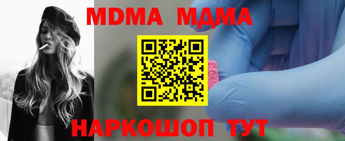 MDMA кристаллы  Вход с VPN  Кашира  МДМА Molly 